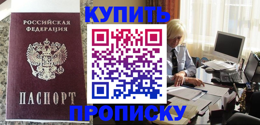 прописка ребенка в Чусовом